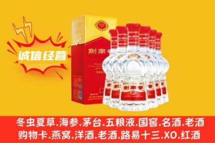 伊犁乌苏市上门回收剑南春