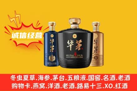 伊犁乌苏市上门回收华茅
