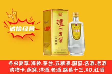 伊犁乌苏市回收泸州老窖