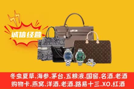 伊犁乌苏市回收奢侈品
