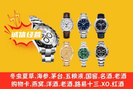 伊犁乌苏市回收名表
