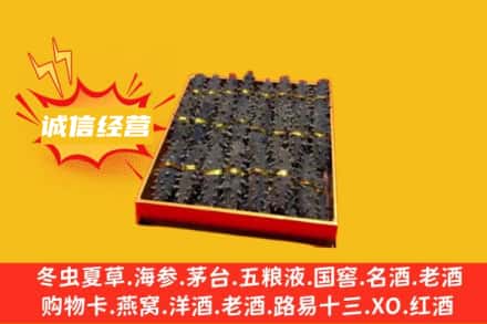 伊犁乌苏市回收海参
