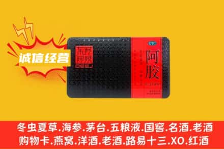 伊犁乌苏市回收阿胶