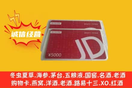 伊犁乌苏市回收京东卡
